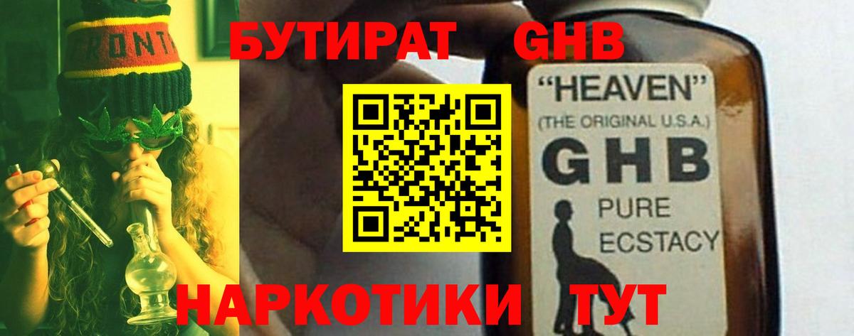 Бутират оксана Нефтекамск