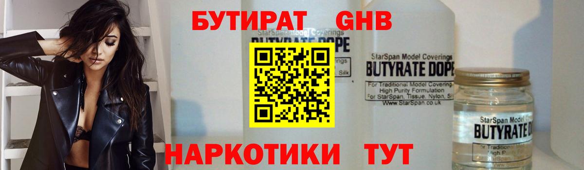 Нефтекамск  Бутират  Вход с VPN  Бутират буратино 