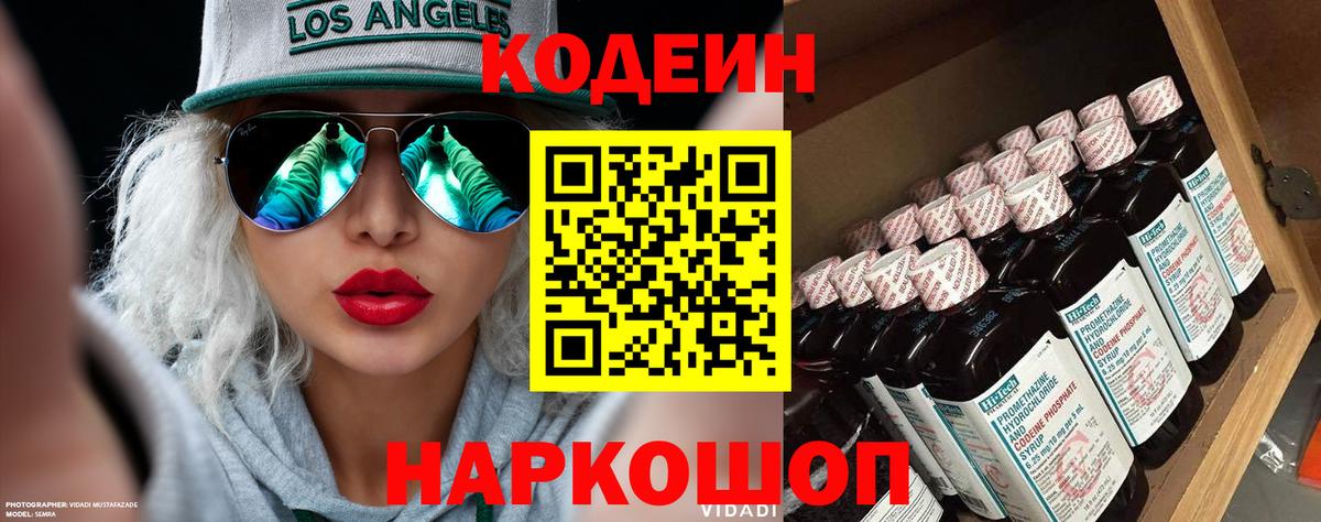 Кодеин напиток Lean (лин) Нефтекамск