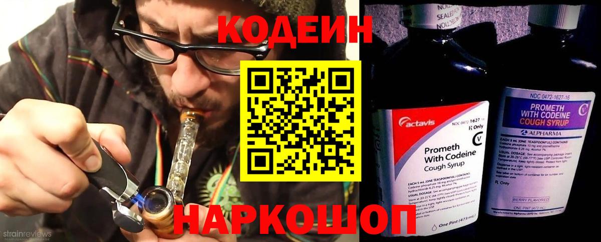 Codein Purple Drank  Вход с VPN  Нефтекамск 
