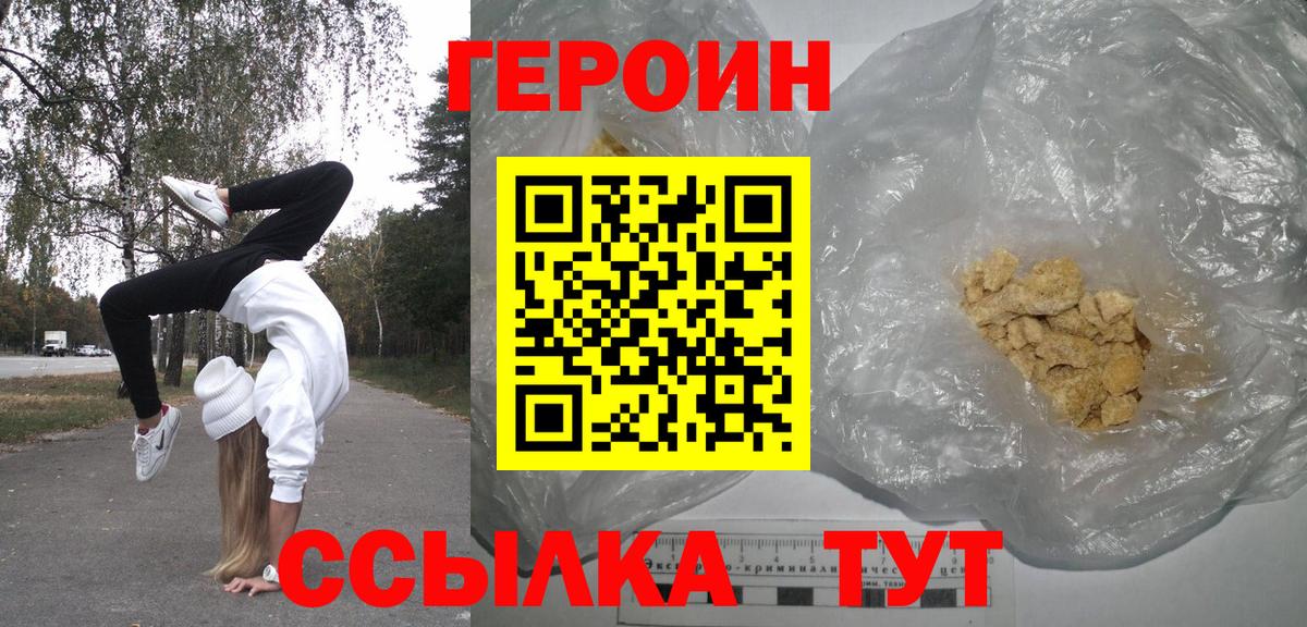 Героин герыч  Вход с VPN  Нефтекамск 