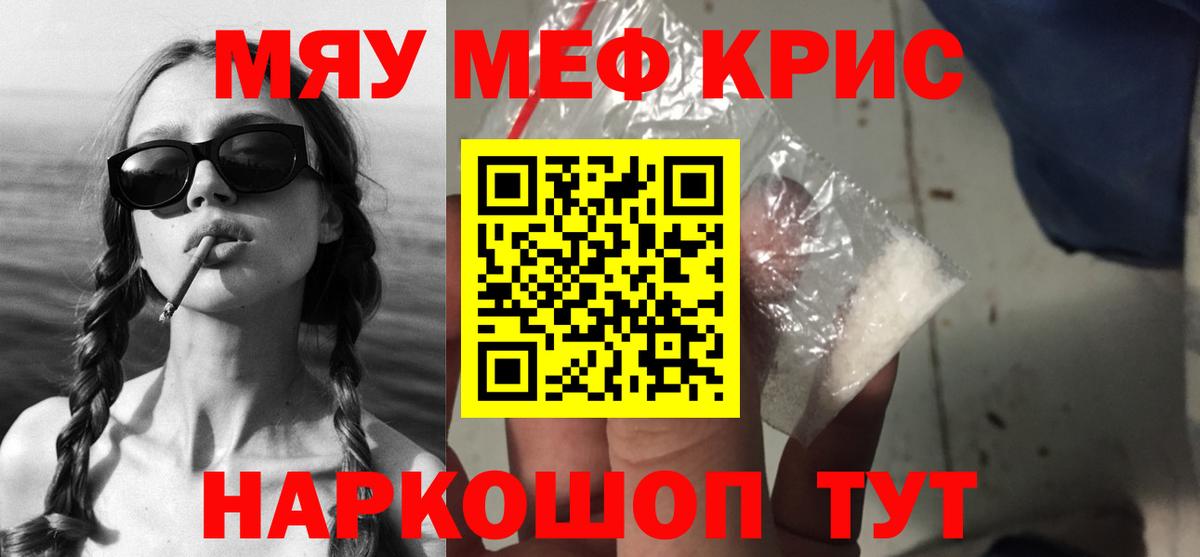 Мефедрон кристаллы Нефтекамск