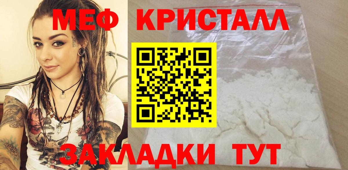 Мефедрон кристаллы  даркнет сайт  МЯУ-МЯУ  Вход с VPN  Нефтекамск  МЕФ VHQ 